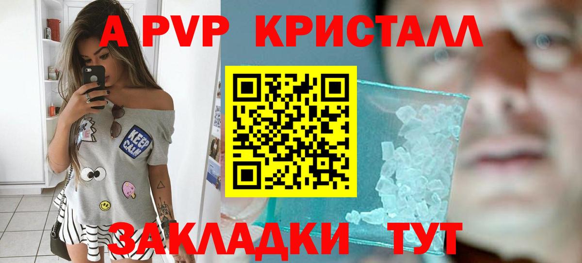 А ПВП Crystall Ижевск