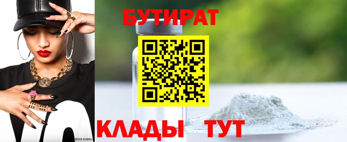 Бутират оксибутират Ижевск