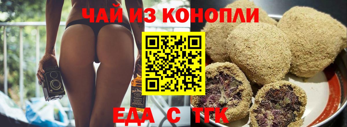Ижевск  Печенье с ТГК конопля  Вход с VPN 