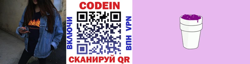 Кодеиновый сироп Lean Purple Drank  купить закладку  Ижевск 