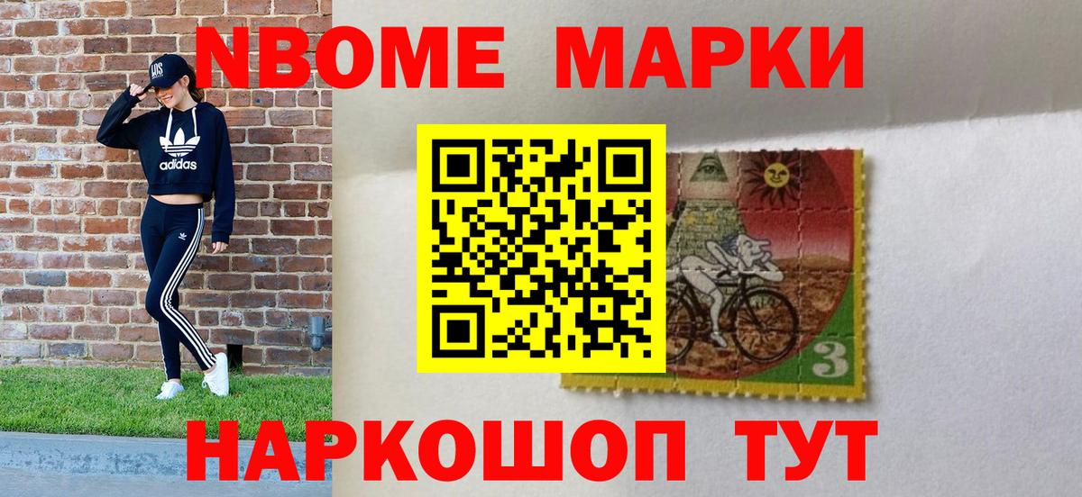 Марки N-bome 1500мкг  Вход с VPN  Наркотические марки  Ижевск 
